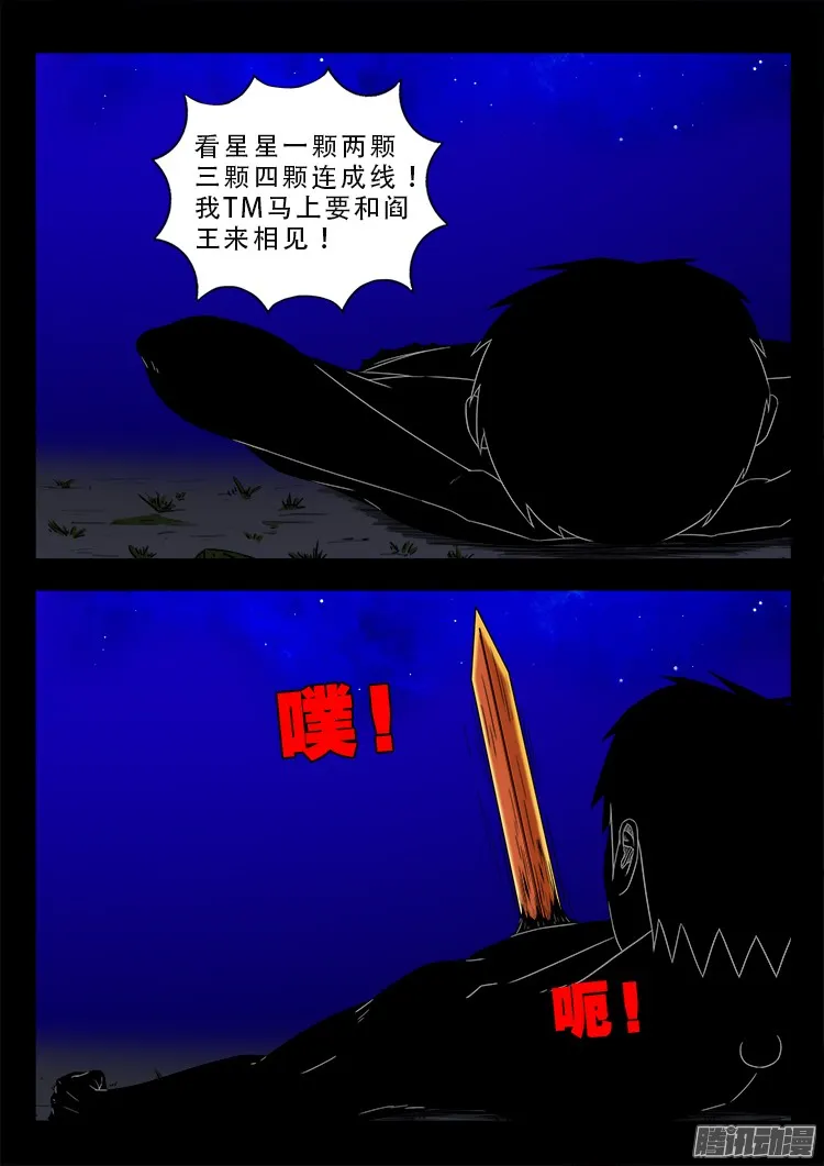 鬼疟疾 21 第6页