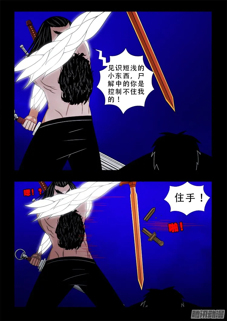 鬼疟疾 21 第9页
