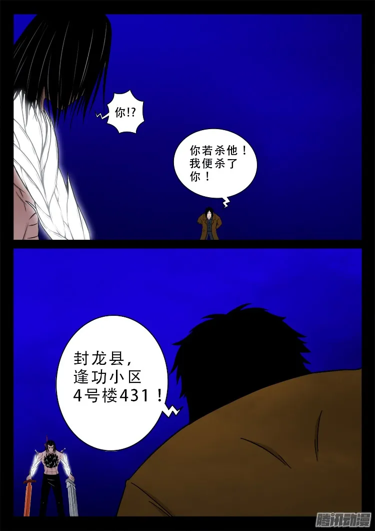 鬼疟疾 21 第10页
