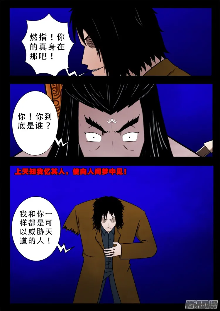 鬼疟疾 21 第11页