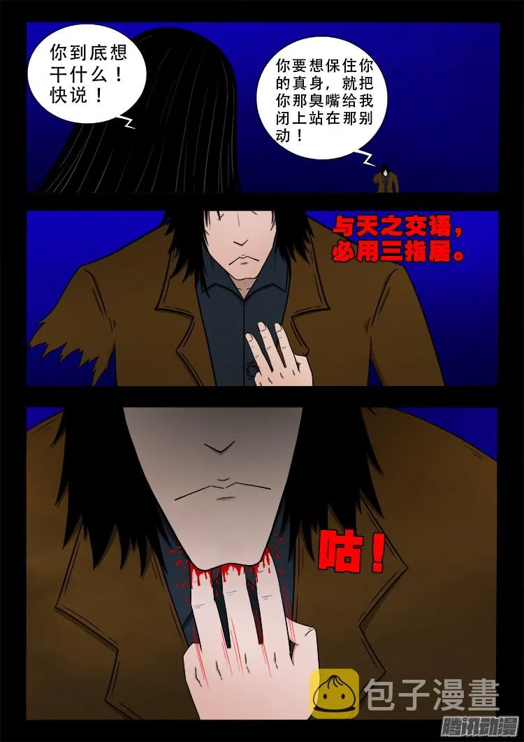 鬼疟疾 21 第12页
