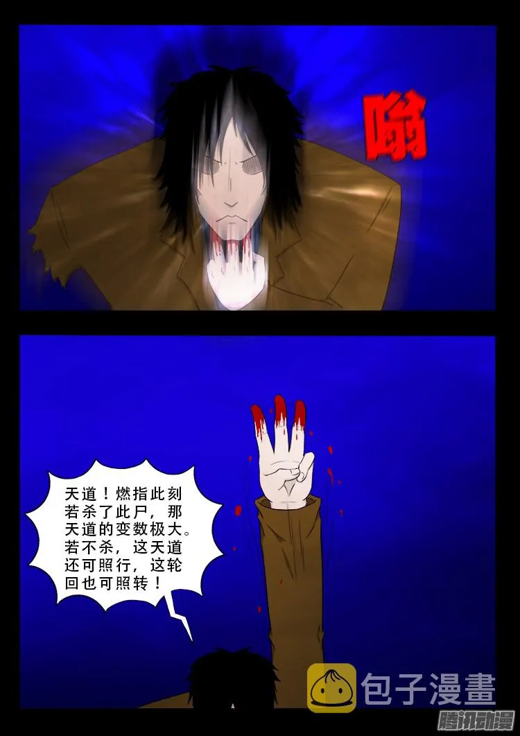 鬼疟疾 21 第13页
