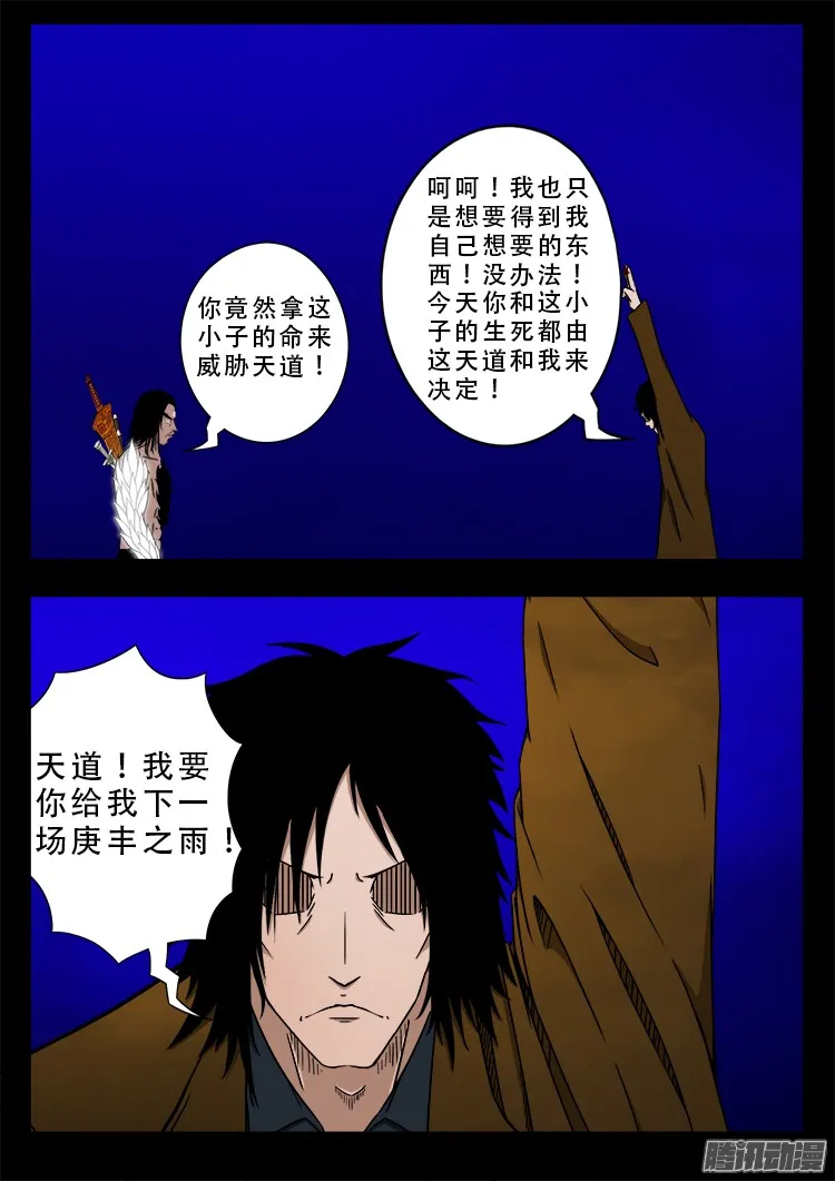 鬼疟疾 21 第14页