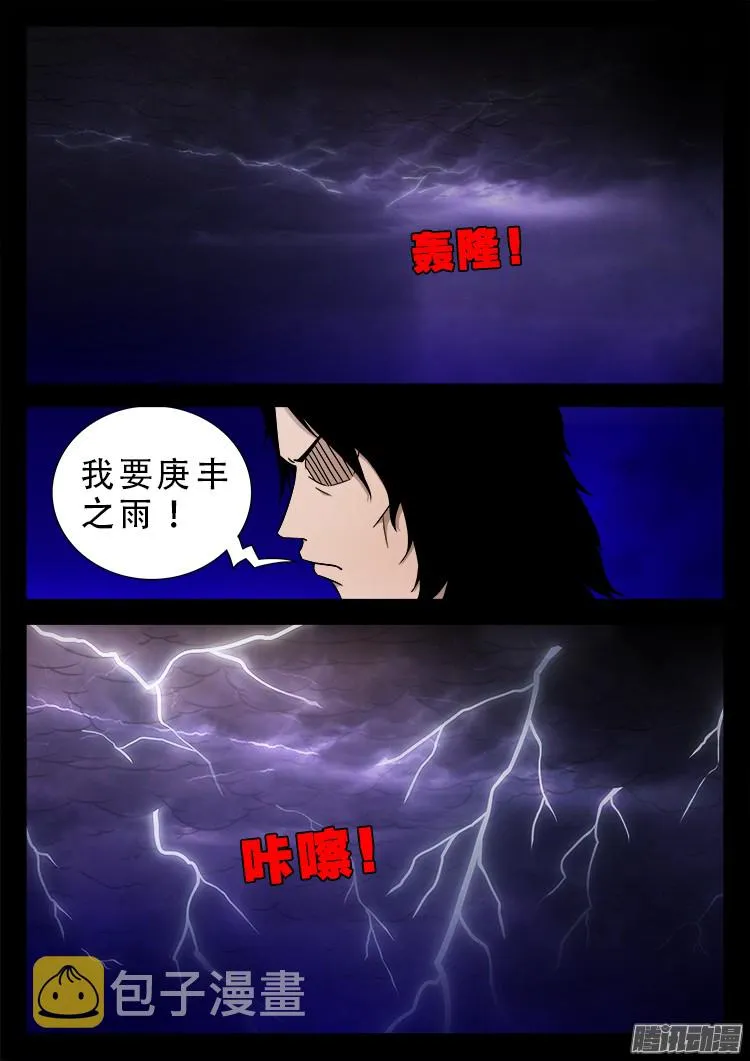 鬼疟疾 21 第15页