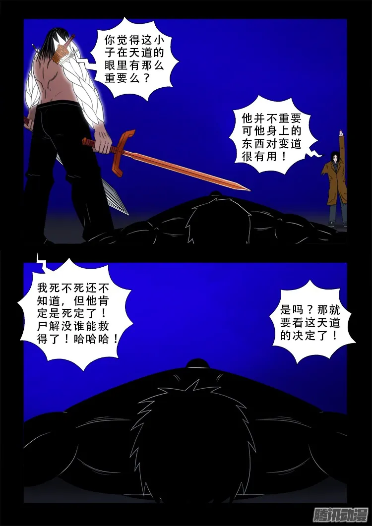 鬼疟疾 21 第16页