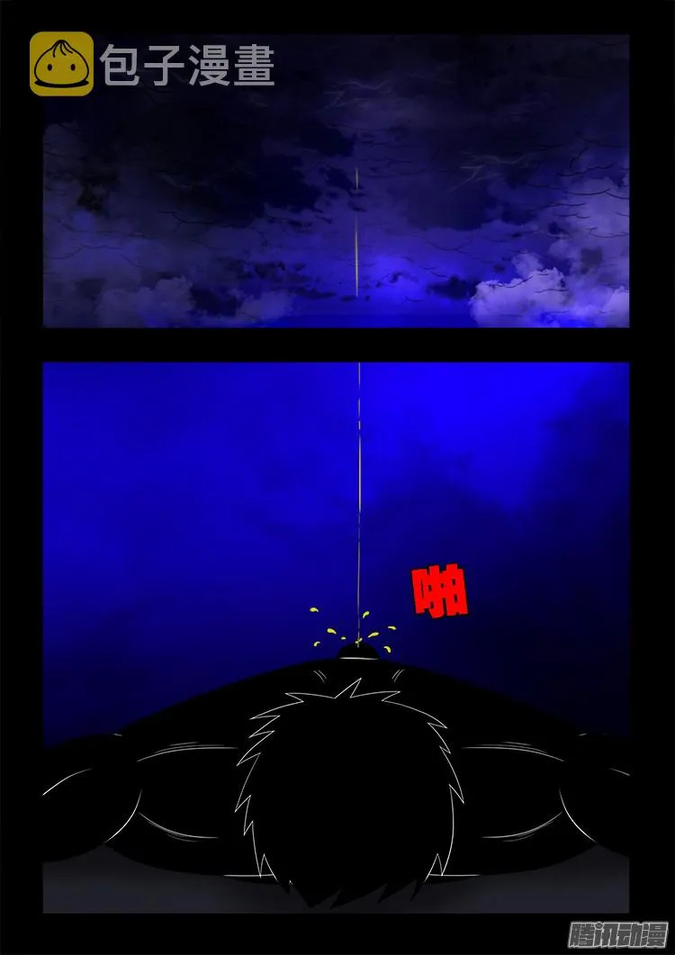 鬼疟疾 21 第17页