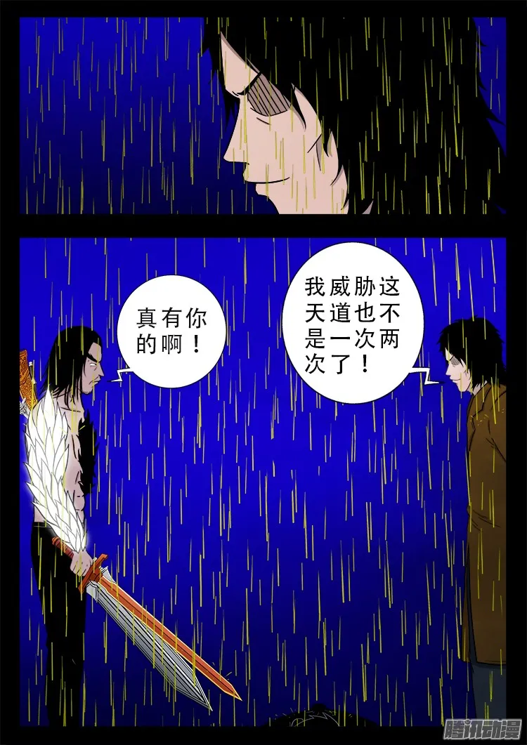 鬼疟疾 21 第18页