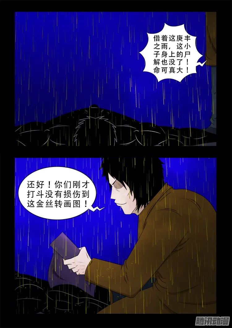 鬼疟疾 22 第2页