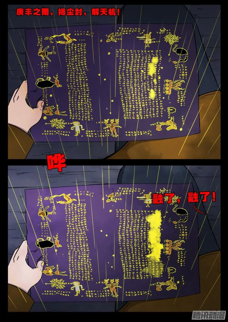 鬼疟疾 22 第3页