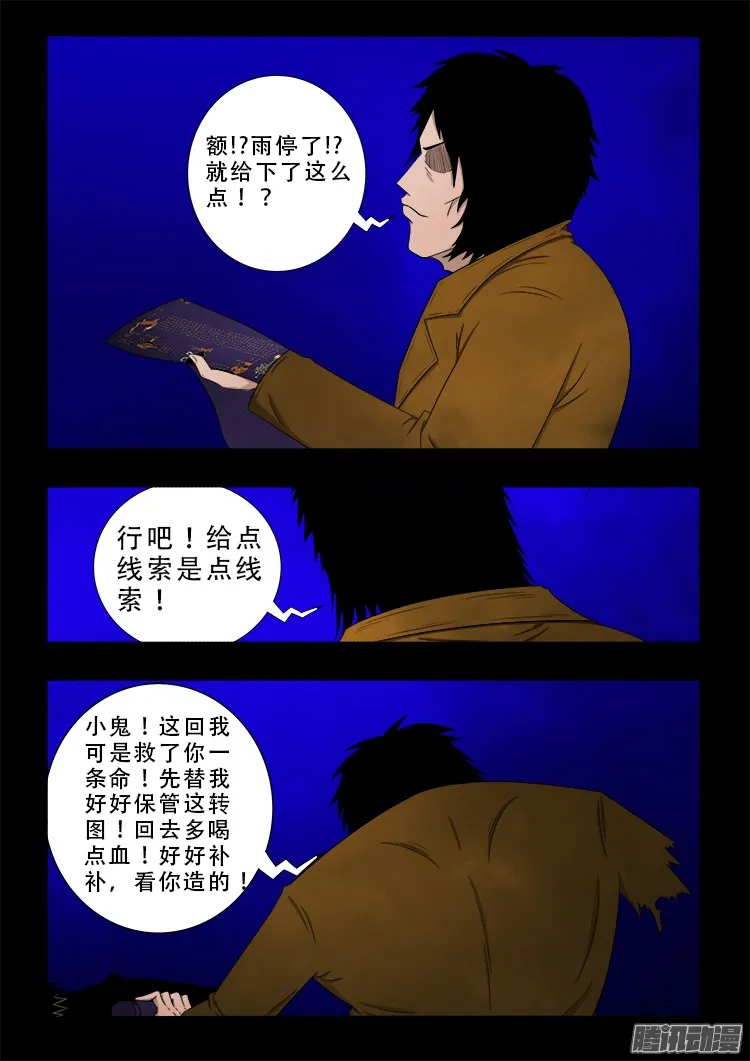 鬼疟疾 22 第5页