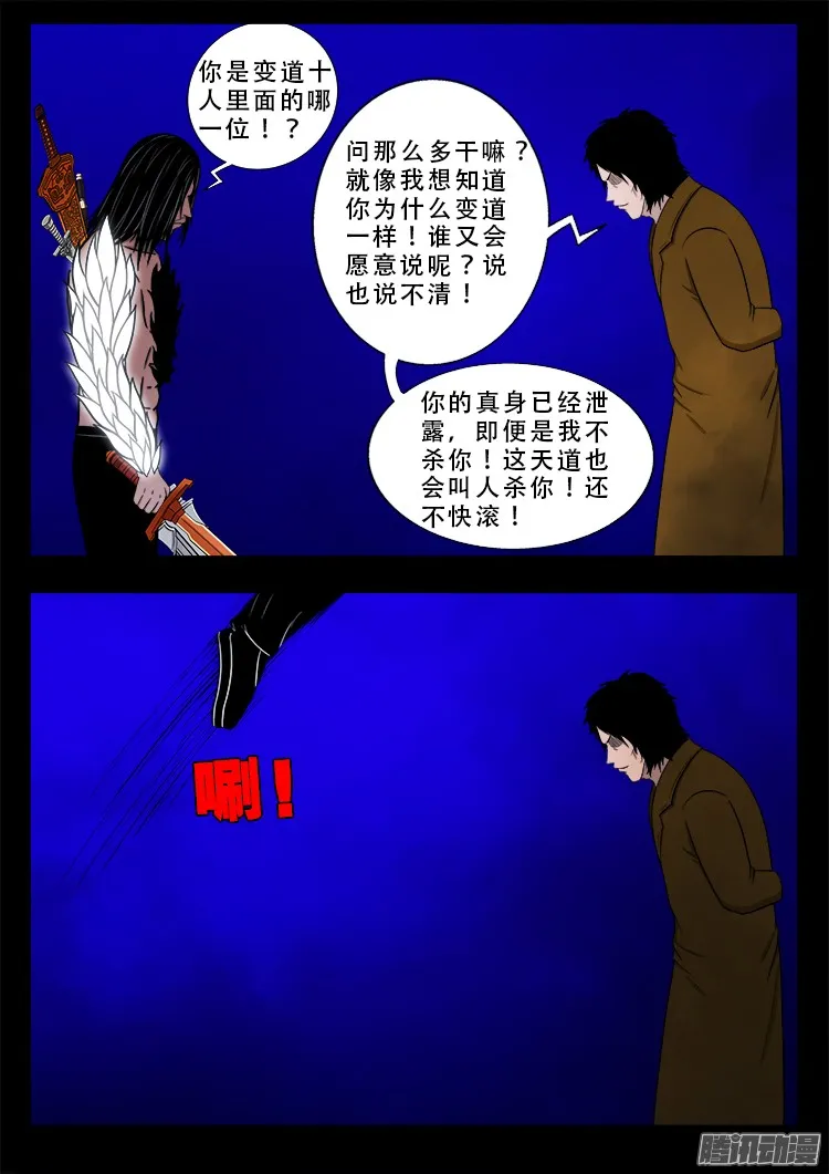 鬼疟疾 22 第6页