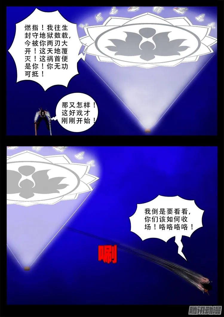 鬼疟疾 22 第9页
