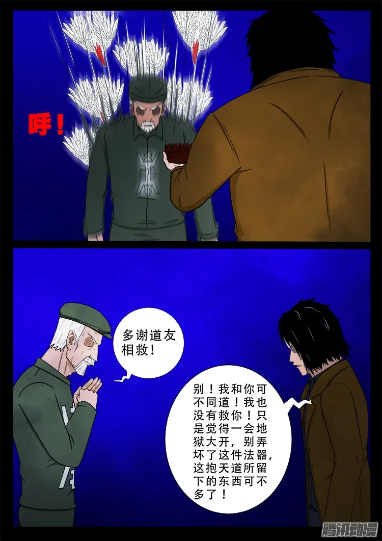 鬼疟疾 22 第11页