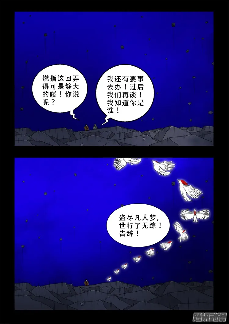 鬼疟疾 22 第12页