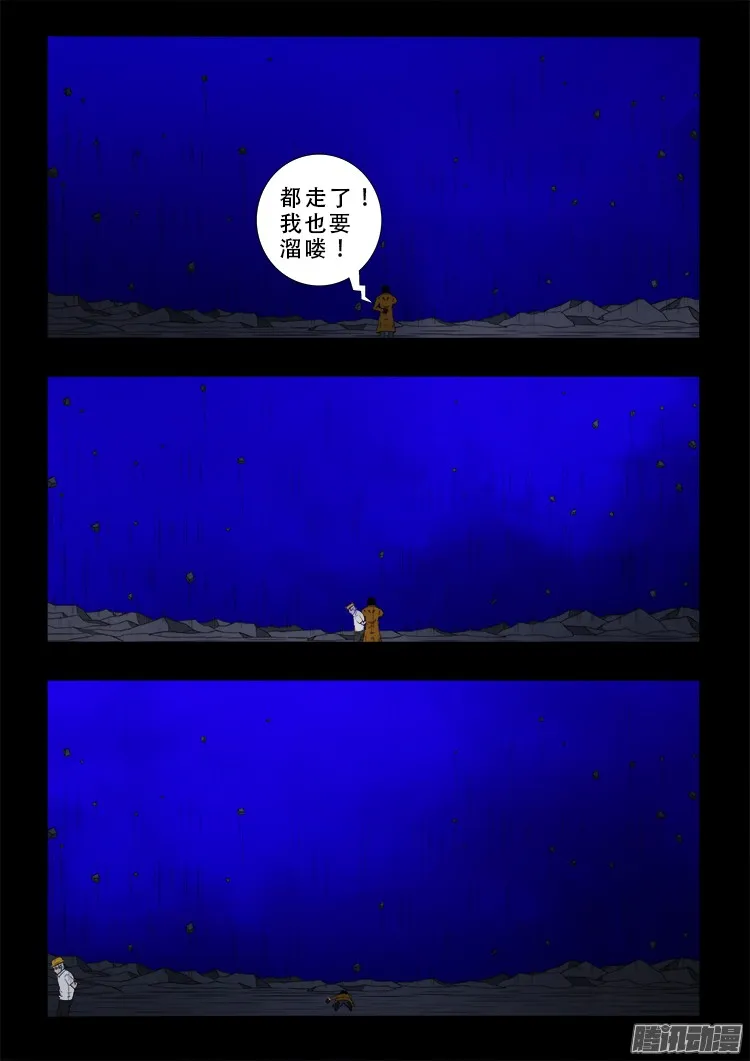 鬼疟疾 22 第13页