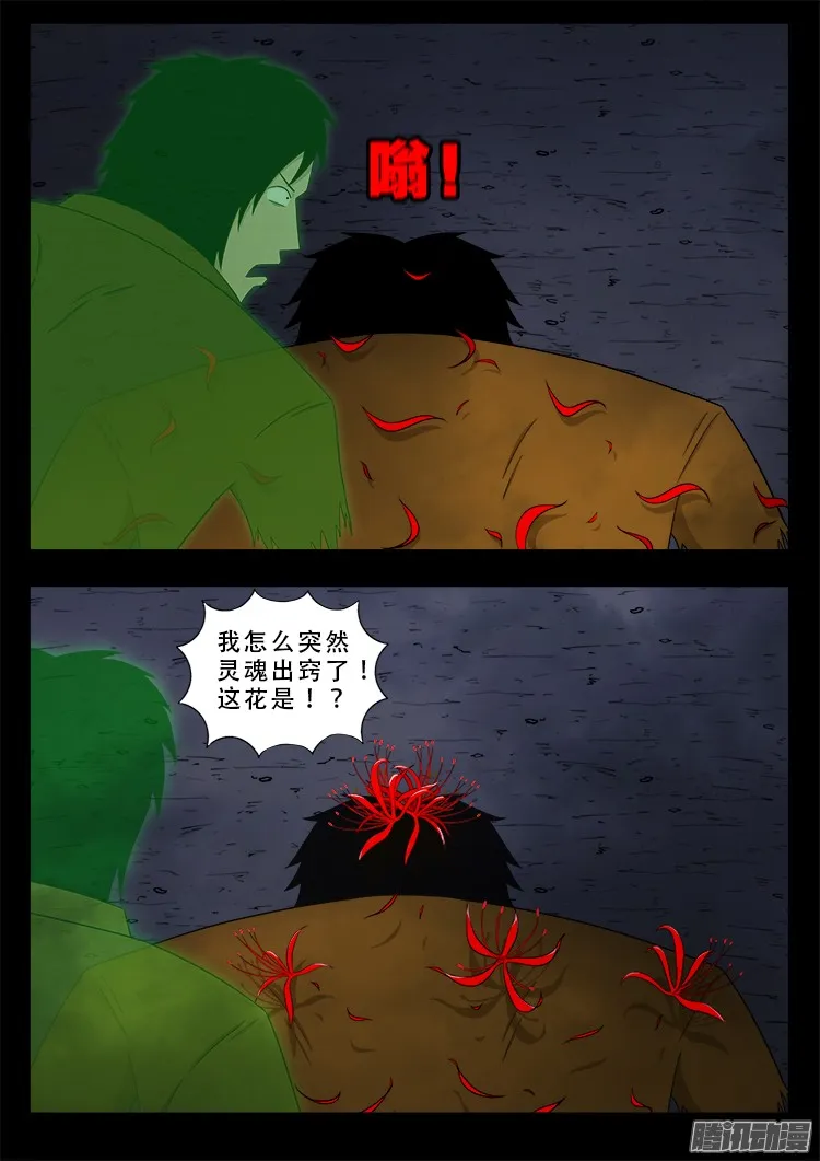 鬼疟疾 22 第17页