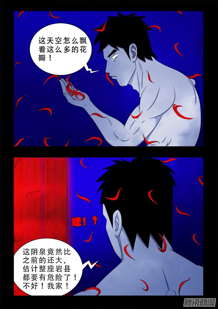 魂丢七月半 第5页