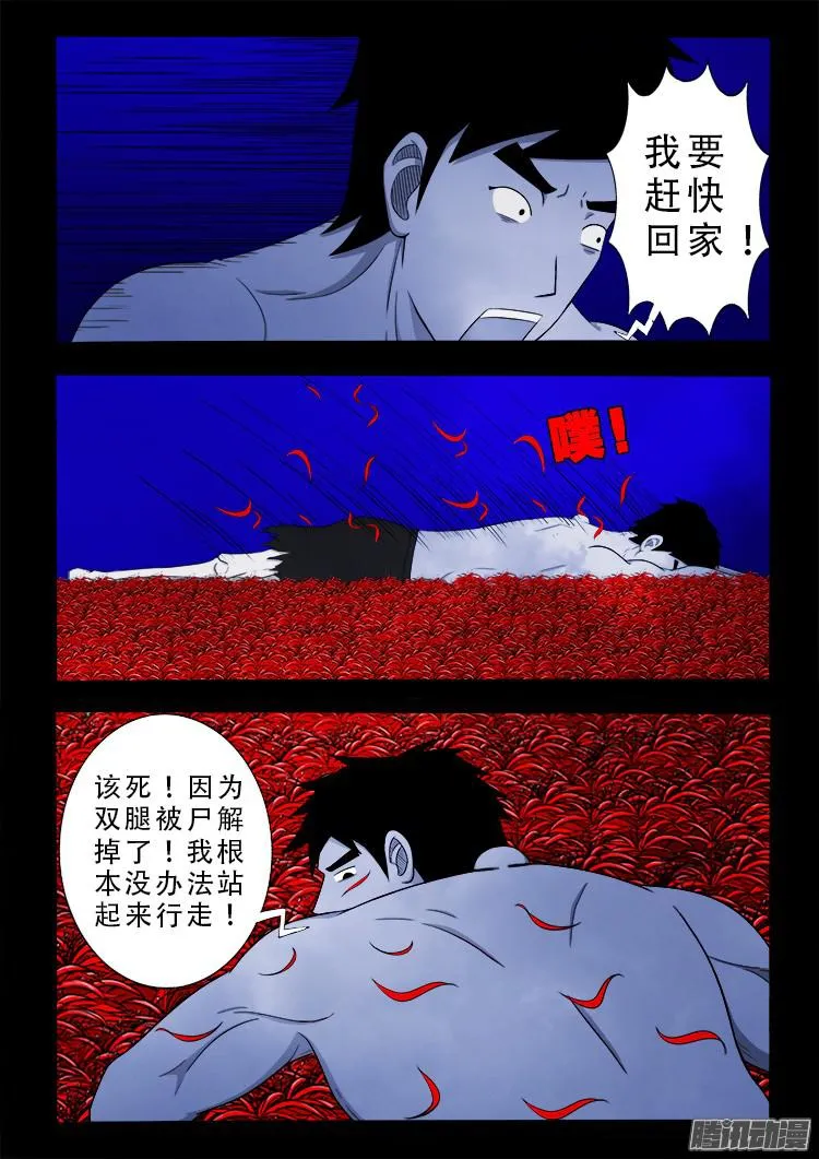 魂丢七月半 第6页