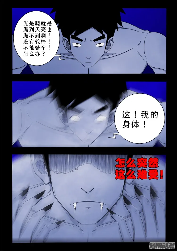 魂丢七月半 第7页