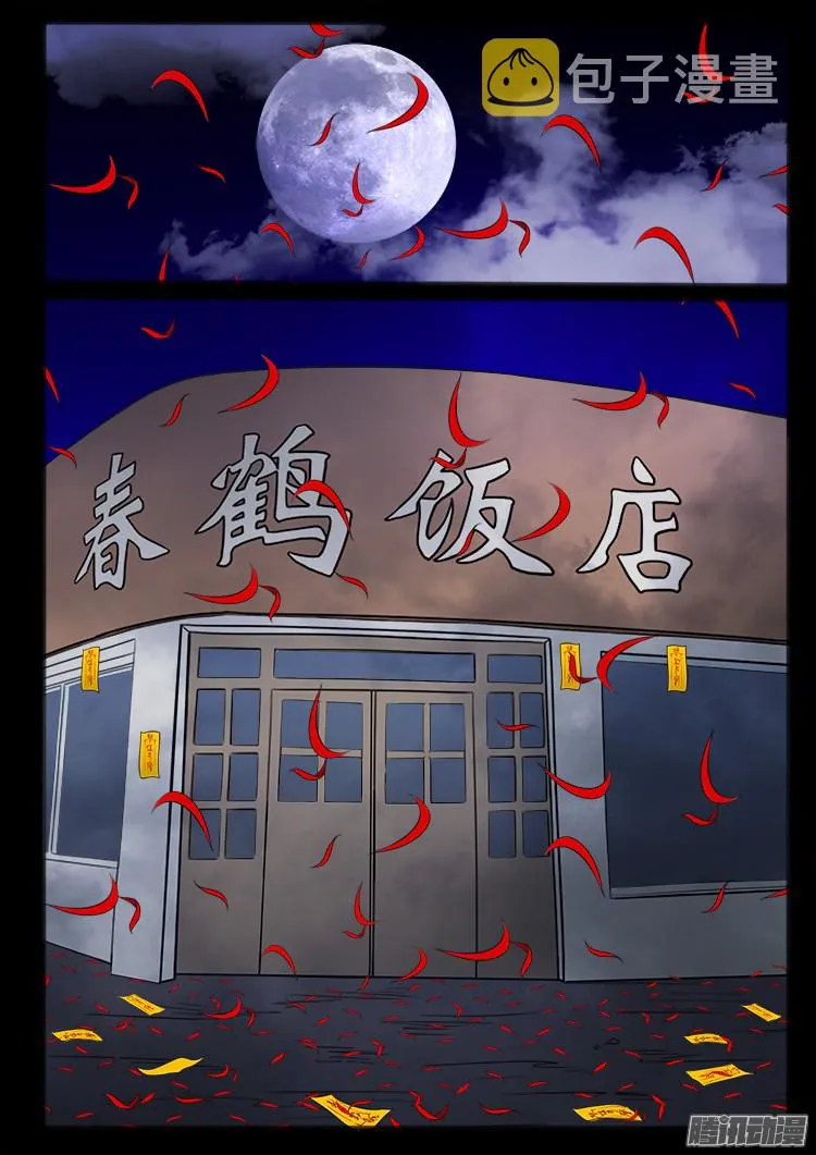 魂丢七月半 第9页