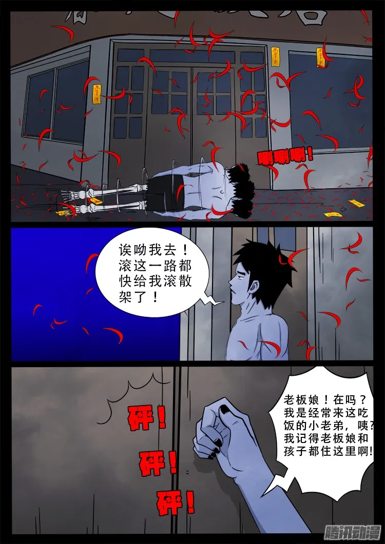 魂丢七月半 第10页