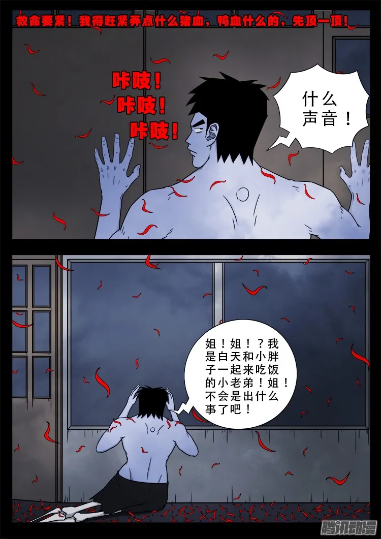 魂丢七月半 第11页