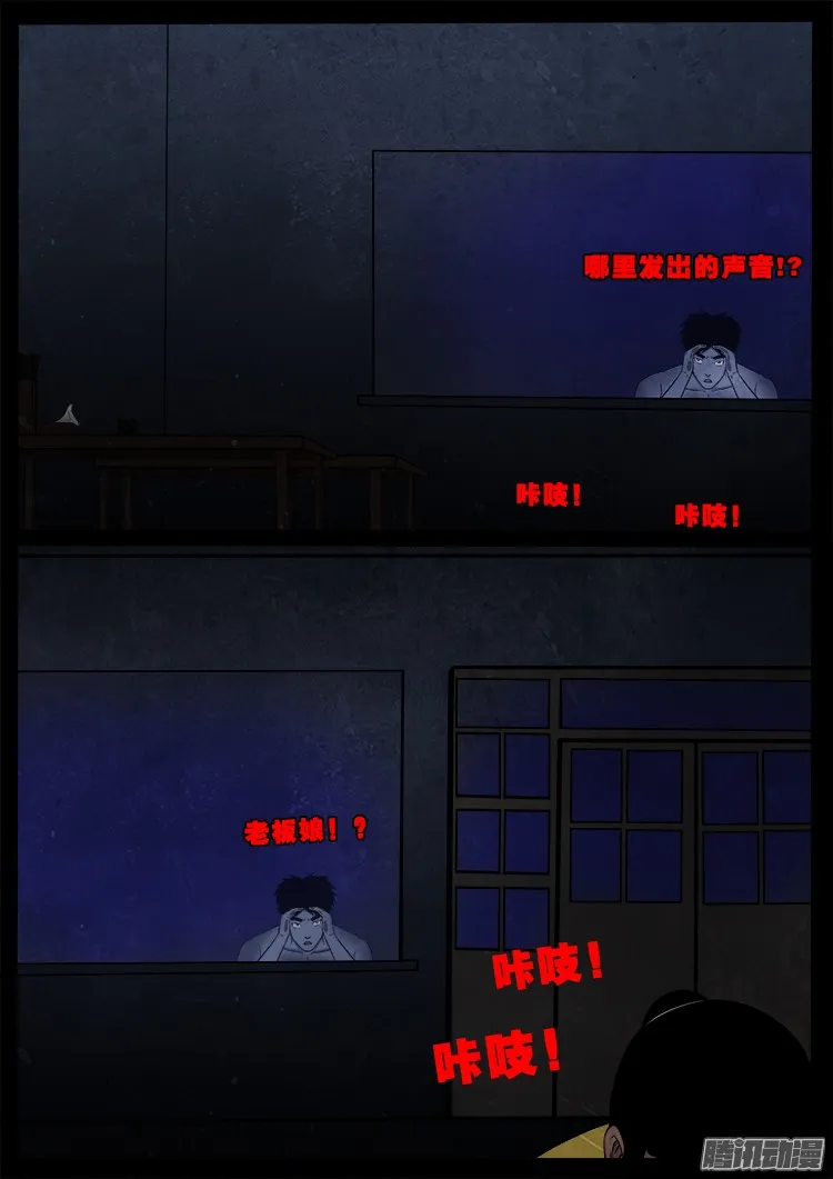 魂丢七月半 第12页