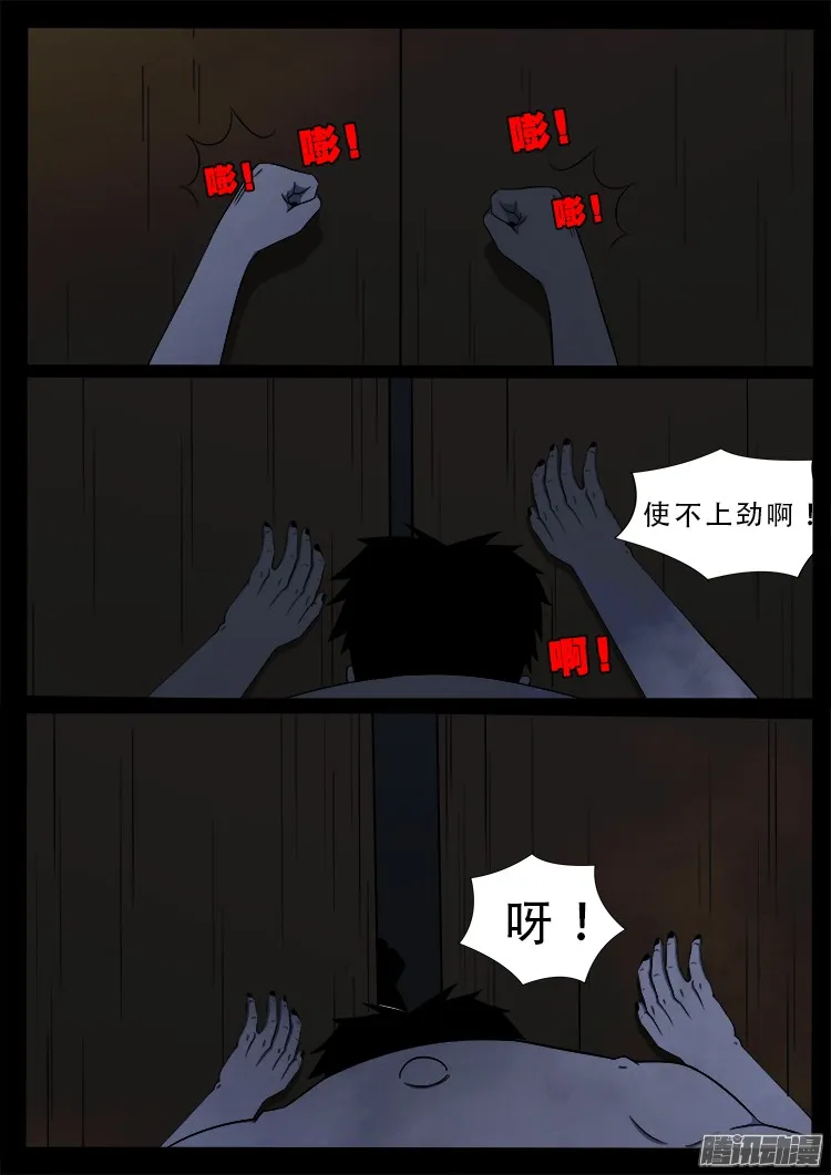 魂丢七月半 第13页
