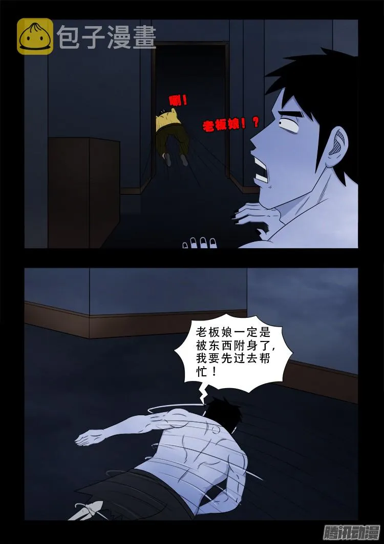 魂丢七月半 第15页