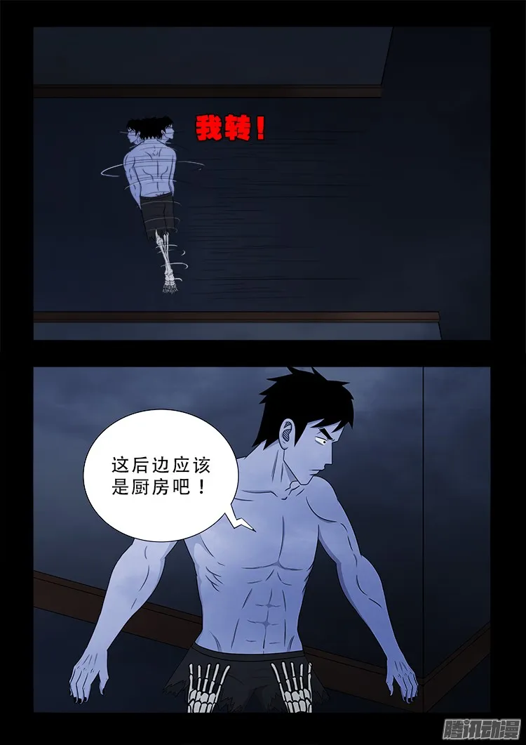 魂丢七月半 第16页