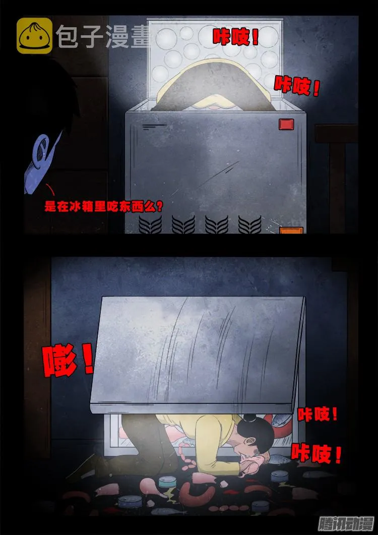 魂丢七月半 第17页
