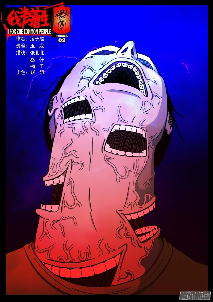 魂丢七月半 02 第1页