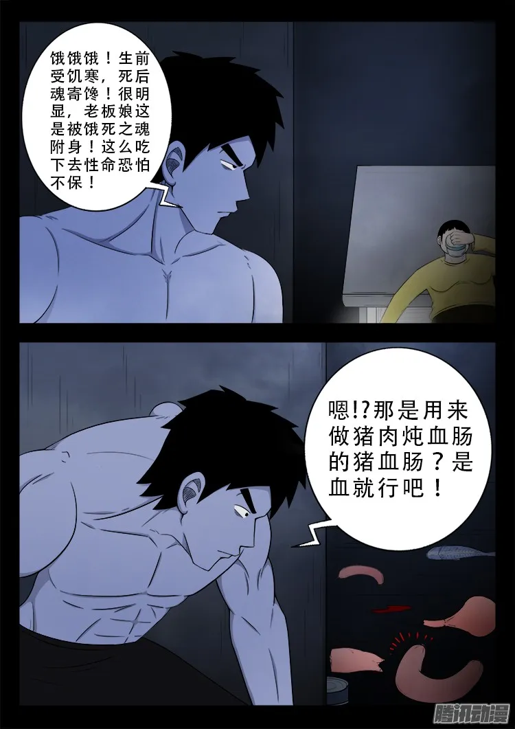 魂丢七月半 02 第4页