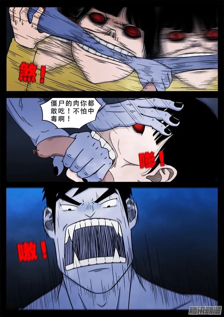 魂丢七月半 02 第7页