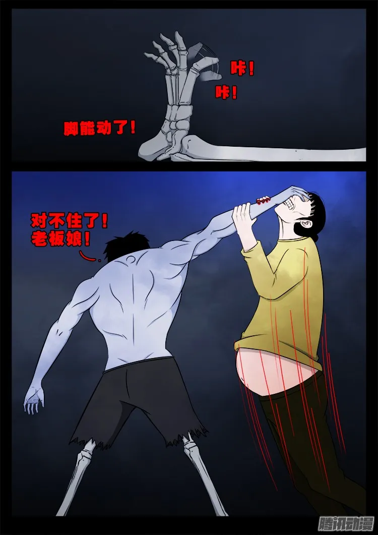 魂丢七月半 02 第9页