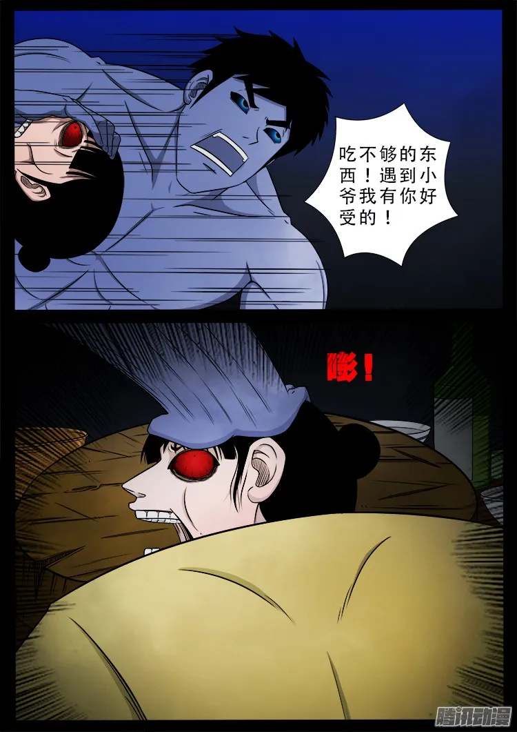 魂丢七月半 02 第10页
