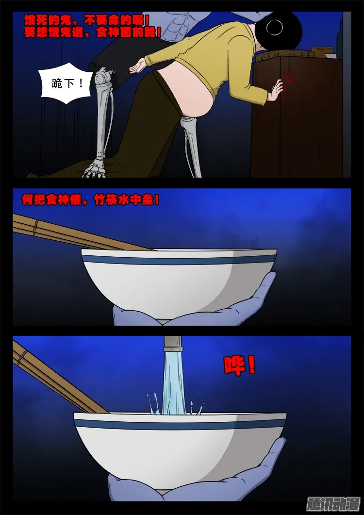 魂丢七月半 02 第11页