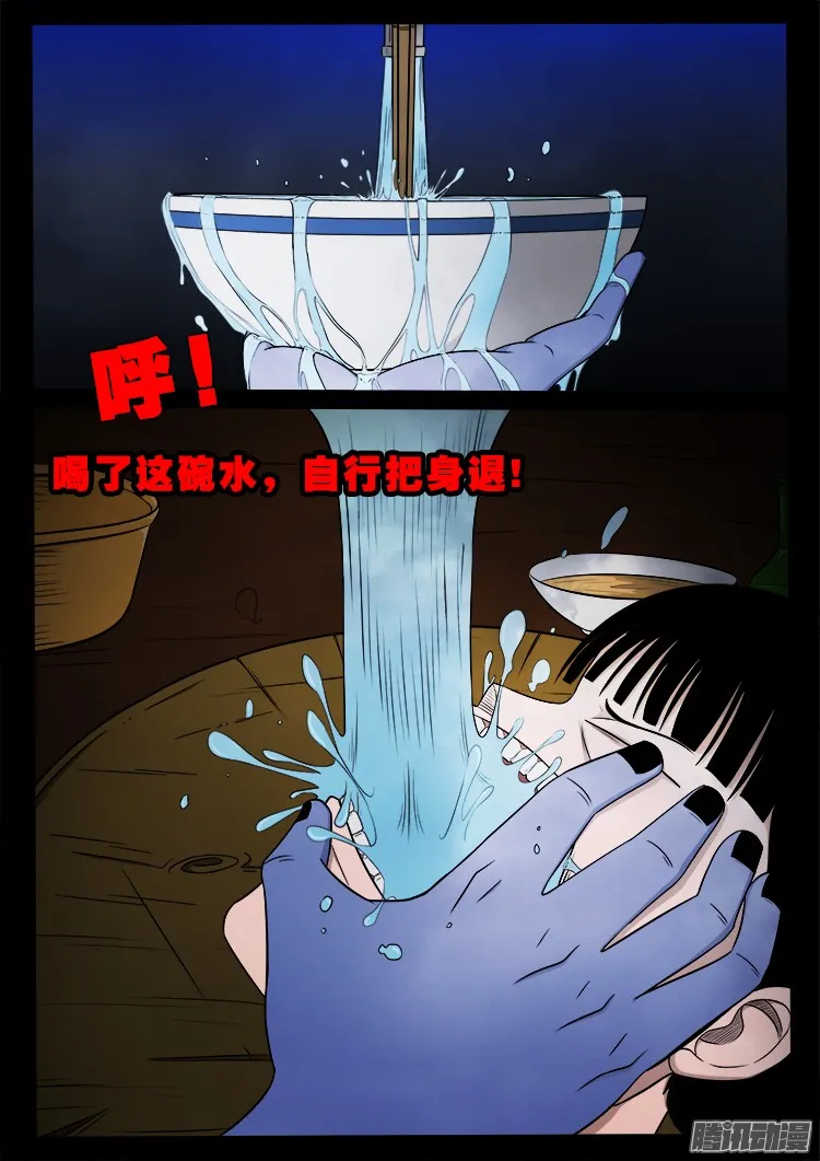 魂丢七月半 02 第12页