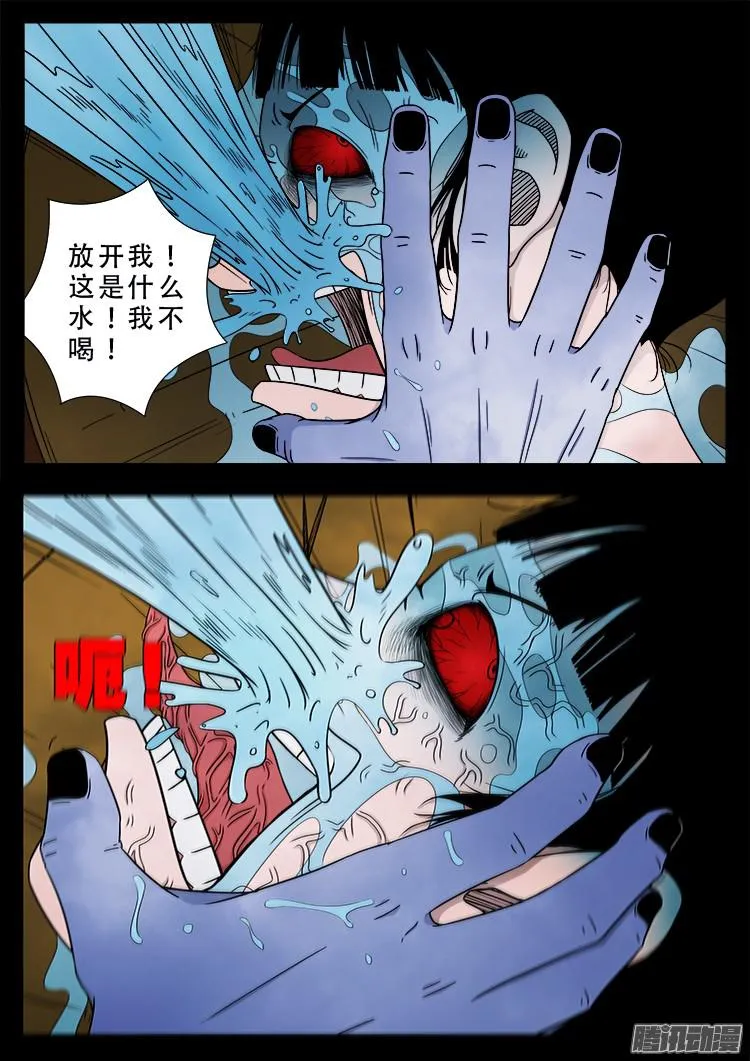 魂丢七月半 02 第13页