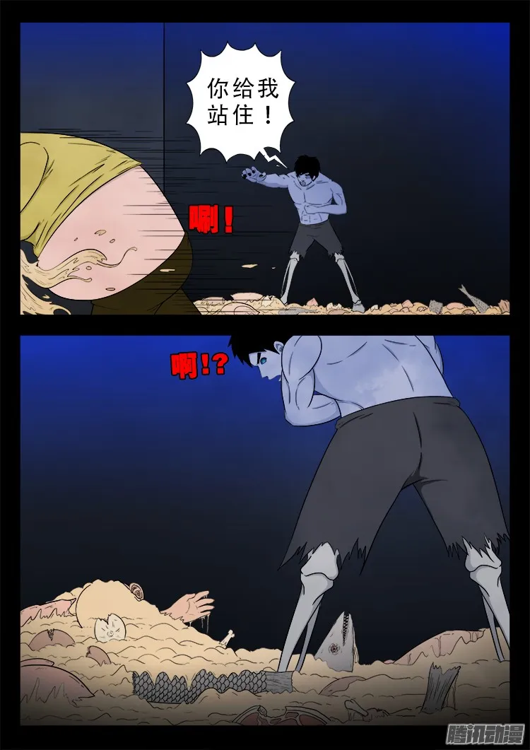 魂丢七月半 02 第16页