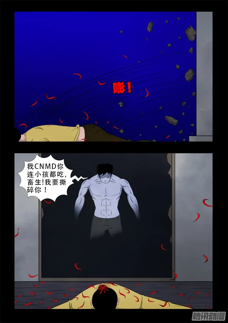 魂丢七月半 02 第17页