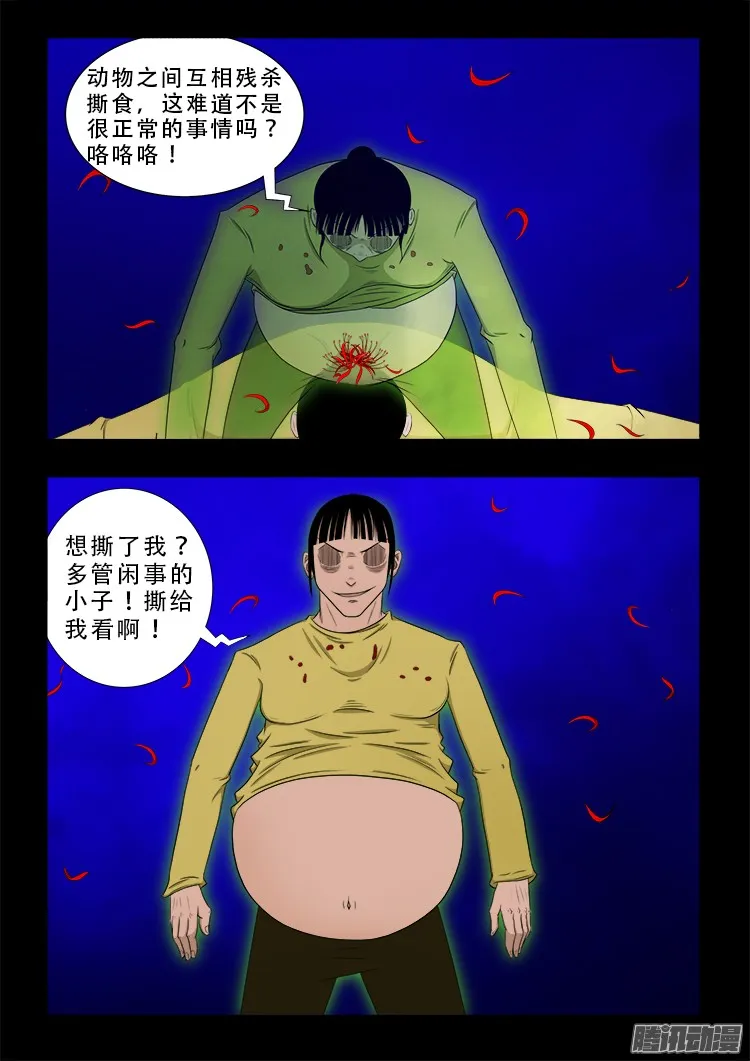 魂丢七月半 02 第18页