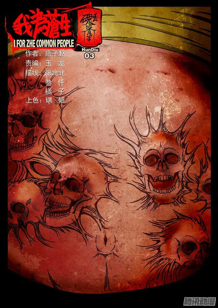 魂丢七月半 03 第1页