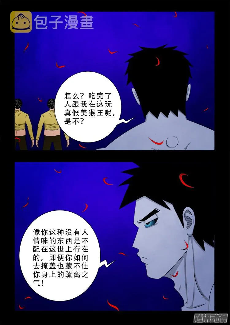 魂丢七月半 03 第2页