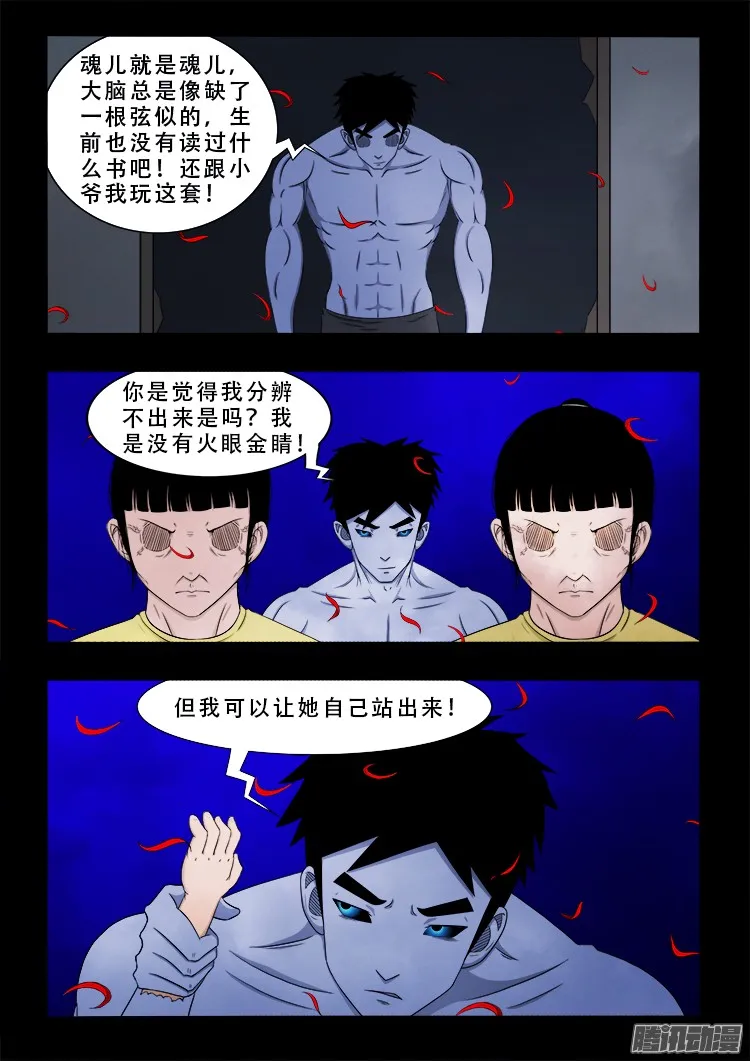 魂丢七月半 03 第3页