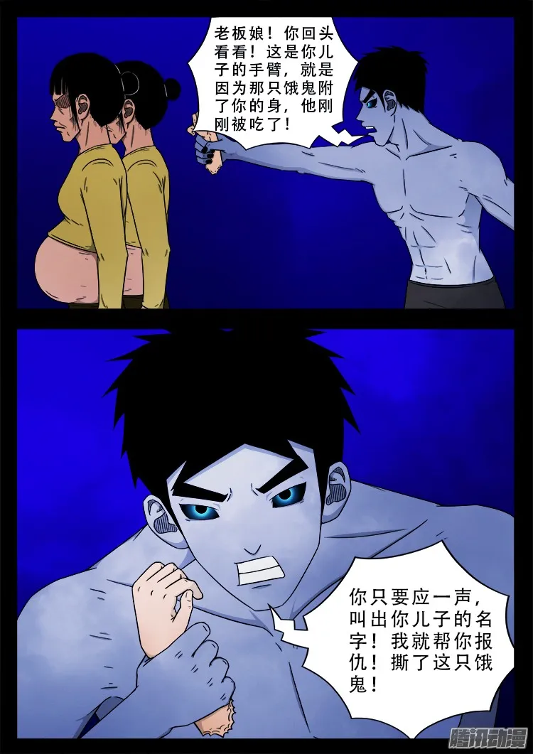 魂丢七月半 03 第4页