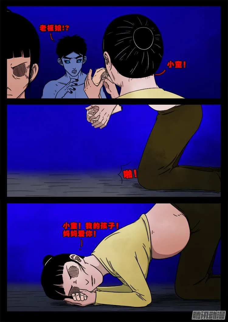 魂丢七月半 03 第5页