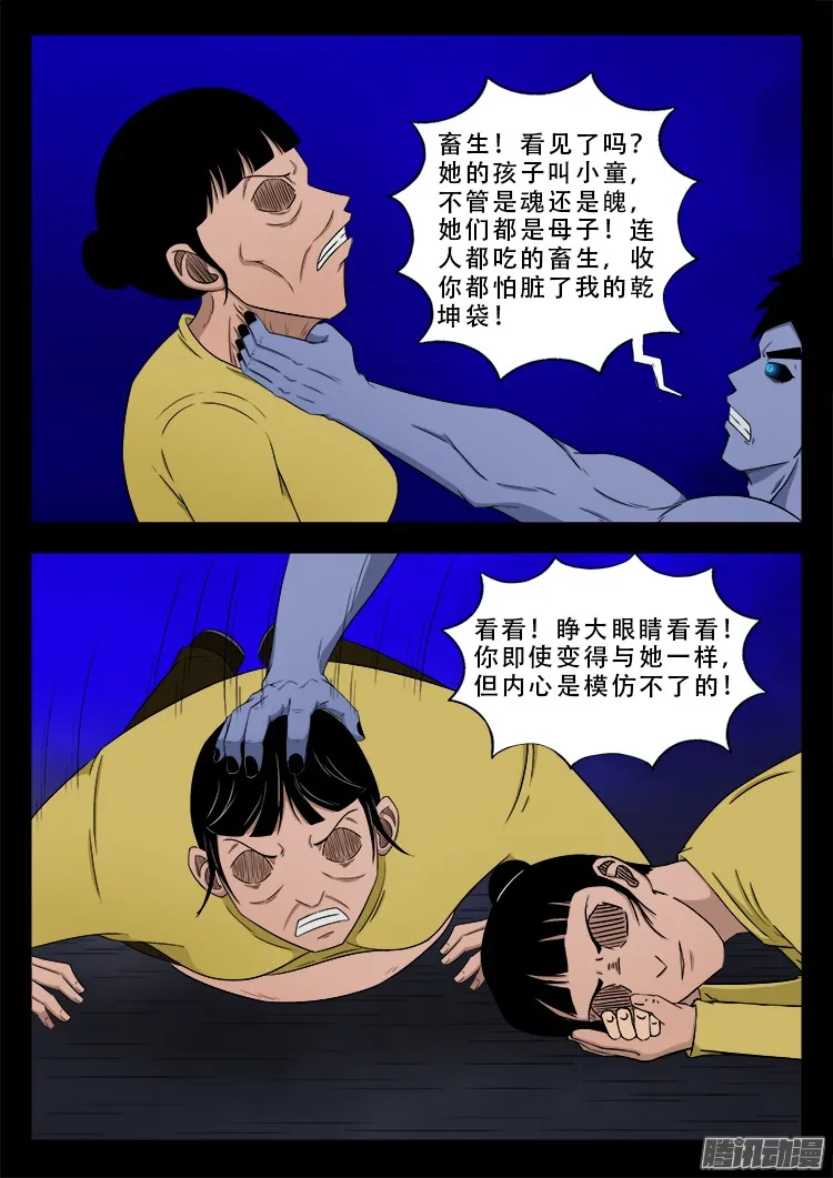 魂丢七月半 03 第6页