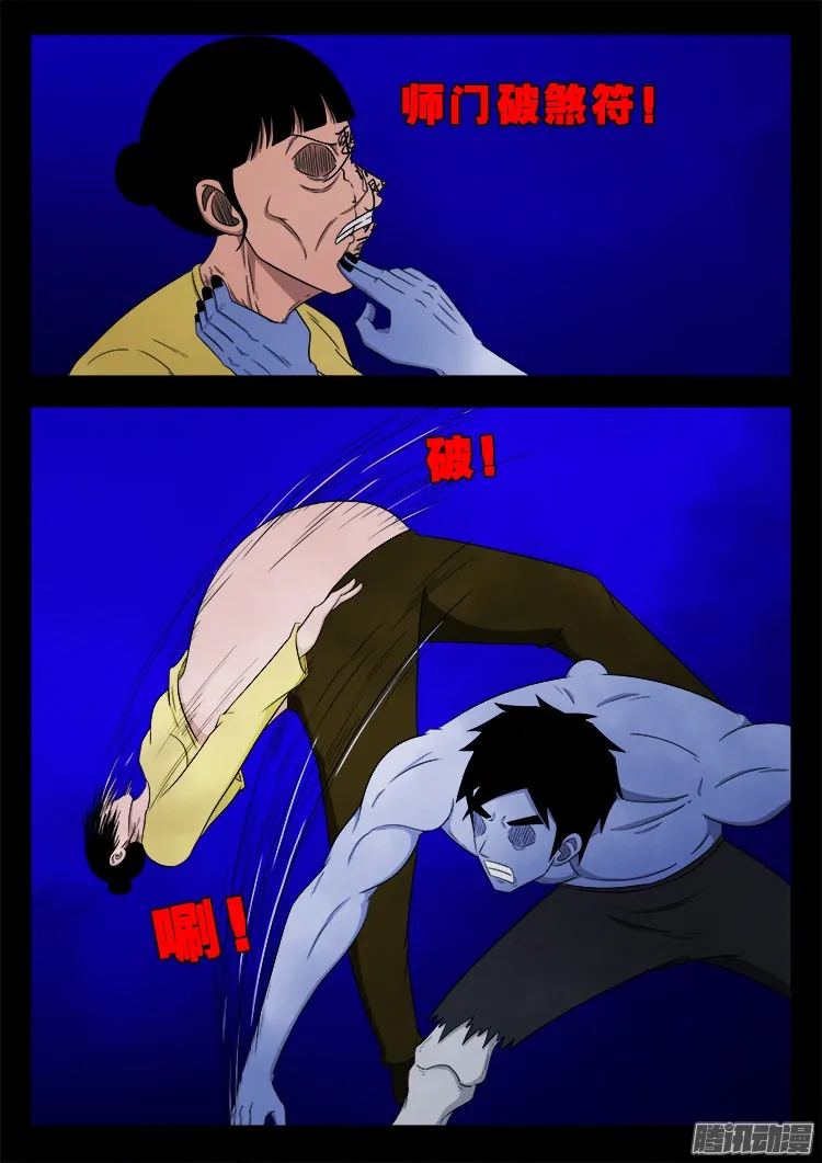 魂丢七月半 03 第7页
