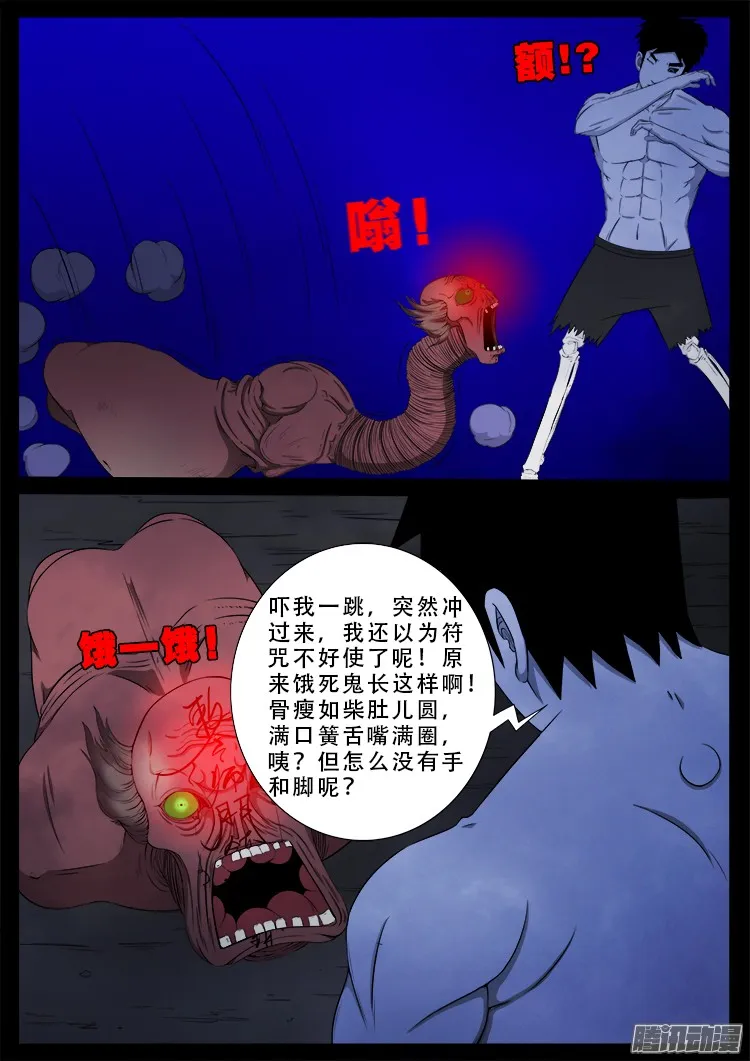 魂丢七月半 03 第10页
